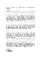 [식품유통관리] 삼성테스코 홈플러스 분석 및 새로운 HMR제품 제안-7