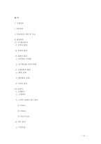 [식품유통관리] 삼성테스코 홈플러스 분석 및 새로운 HMR제품 제안-15