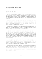[국제경영] 유니클로 한국시장 진출-6