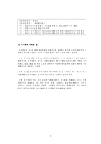 [국제경영] 유니클로 한국시장 진출-9