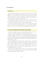 [국제경영] 유니클로 한국시장 진출-13