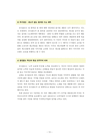 [국제경영] 유니클로 한국시장 진출-14