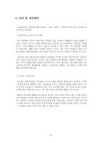 [국제경영] 유니클로 한국시장 진출-17