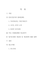 [생산관리] 미리넷솔라의 1,2공장의 입지문제-2
