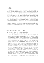 [생산관리] 미리넷솔라의 1,2공장의 입지문제-3