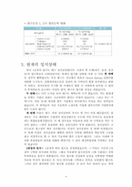 [생산관리] 미리넷솔라의 1,2공장의 입지문제-6
