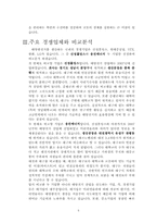 [생산관리] 미리넷솔라의 1,2공장의 입지문제-7