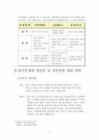 [생산관리] 미리넷솔라의 1,2공장의 입지문제-8