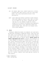 [생산관리] 미리넷솔라의 1,2공장의 입지문제-9