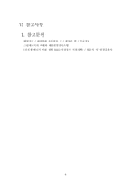 [생산관리] 미리넷솔라의 1,2공장의 입지문제-10