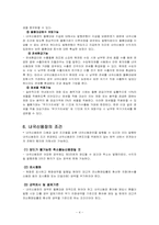 외화획득용 원료기재의 국내공급(내국신용장 및 구매승인서)-4