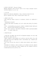 14장 환경윤리 레포트-8