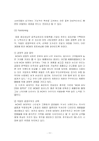 MCM 마케팅전략 레포트-15