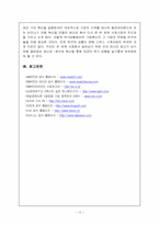 스위치 SWATCH의 차별화된 성공전략 분석-12