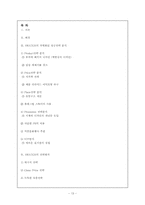 스위치 SWATCH의 차별화된 성공전략 분석-13