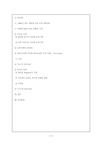 스위치 SWATCH의 차별화된 성공전략 분석-14