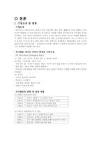 [생산운영관리] 유니클로의 시스템과 품질 관리-3