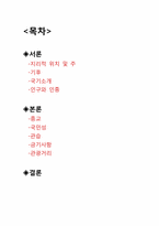 [해외문화관광] 미국(U.S.A)-2