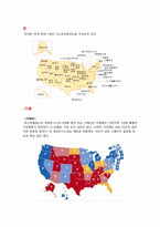 [해외문화관광] 미국(U.S.A)-4