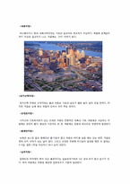 [해외문화관광] 미국(U.S.A)-5