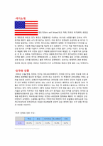 [해외문화관광] 미국(U.S.A)-6