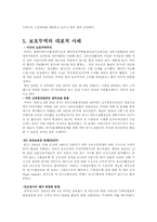 보호 무역의 실체와 사례-12