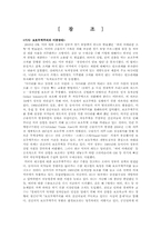 보호 무역의 실체와 사례-14
