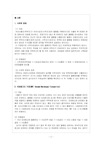 [대외 무역법] 수위탁판매와 보세창고도거래의 분쟁사례-2