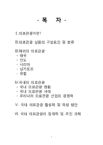 [관광학] 의료관광-2
