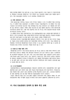 [관광학] 의료관광-17