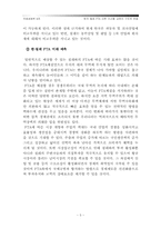 [국제경제학] 한-칠레 FTA이후 수산물 부문의 변화-7