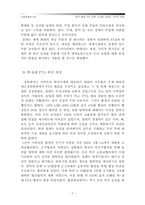 [국제경제학] 한-칠레 FTA이후 수산물 부문의 변화-9