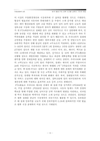 [국제경제학] 한-칠레 FTA이후 수산물 부문의 변화-12