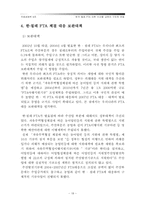 [국제경제학] 한-칠레 FTA이후 수산물 부문의 변화-20