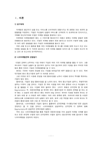 [마케팅] 니치마케팅-2