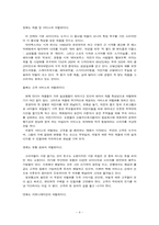 [마케팅] 니치마케팅-5