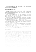 [마케팅] 니치마케팅-9
