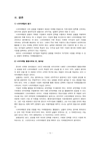 [마케팅] 니치마케팅-13