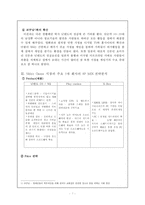 닌텐도 DS와 Wii의 성공요인-7
