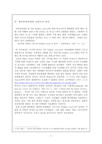 닌텐도 DS와 Wii의 성공요인-9