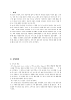SPA패션 ZARA의 한국진출과 성공전략-2