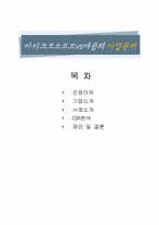 [기업윤리] 마이크로소프트 vs 애플 기업윤리-1