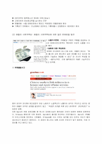 [기업윤리] 마이크로소프트 vs 애플 기업윤리-4