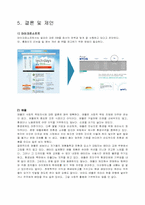 [기업윤리] 마이크로소프트 vs 애플 기업윤리-7
