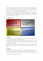 [국제마케팅](주)진로의 중국진출전략-3