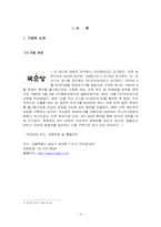 [재무관리] 국순당 재무비율분석-3