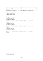 [재무관리] 국순당 재무비율분석-14