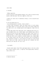 [재무관리] 국순당 재무비율분석-17