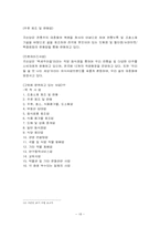 [재무관리] 국순당 재무비율분석-18
