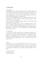 [재무관리] 국순당 재무비율분석-20